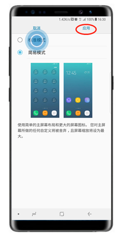 经验分享三星note8退出简易模式的操作流程。