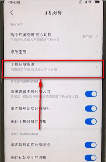 经验分享小米手机更换分身指纹的操作流程。