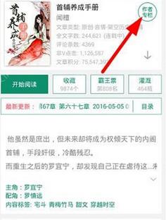经验分享在晋江文学城app中查看作者专栏的具体步骤。