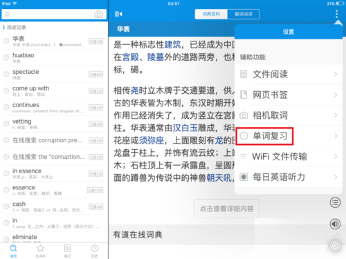 经验分享在欧路词典中使用背单词的图文教程。