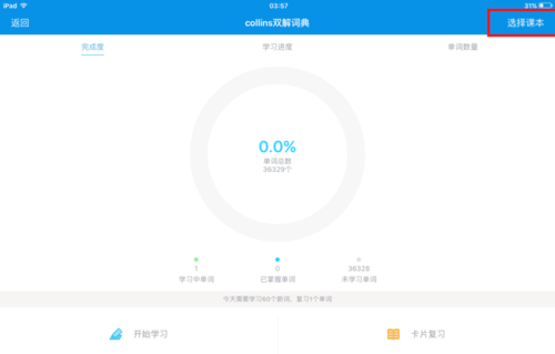 经验分享在欧路词典中使用背单词的图文教程。