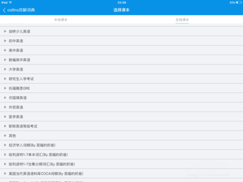 经验分享在欧路词典中使用背单词的图文教程。