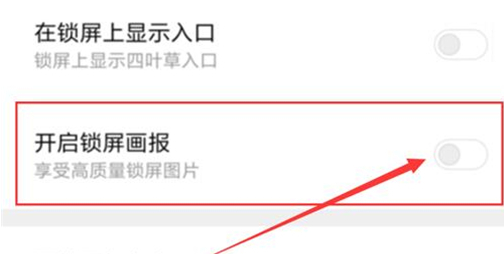 经验分享红米手机开启锁屏画报的操作流程。
