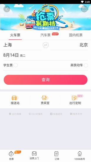 经验分享驴妈妈旅游中购买机票的具体流程。