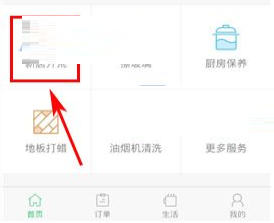 经验分享阿姨帮app的具体使用图文讲解。