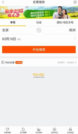 经验分享飞猪旅行中定行程的详细图文步骤。