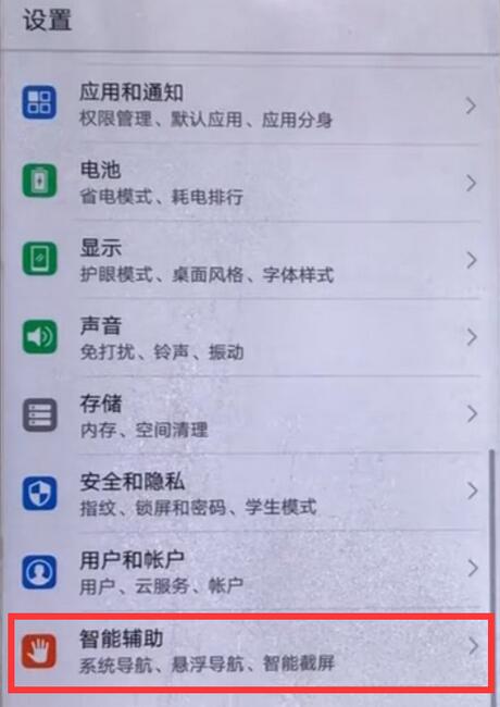 经验分享华为畅享7s中将语音助手开启的详细图文讲解。