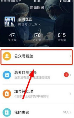 经验分享在腾爱医生中为粉丝分组管理的图文教程。