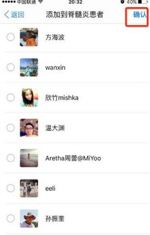 经验分享在腾爱医生中为粉丝分组管理的图文教程。