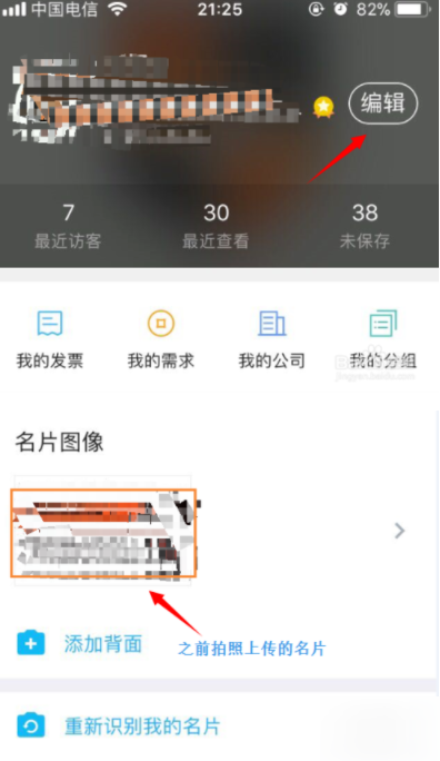 经验分享名片全能王中发电子名片的详细图文讲解。