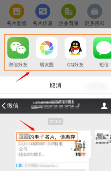经验分享名片全能王中发电子名片的详细图文讲解。