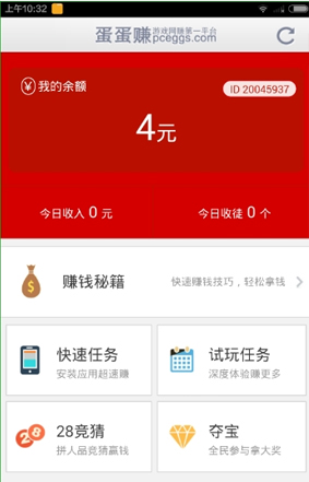 经验分享使用蛋蛋赚APP赚钱的具体图文讲解。