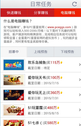 经验分享使用蛋蛋赚APP赚钱的具体图文讲解。