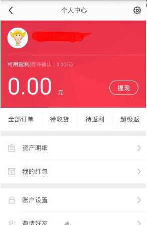 经验分享在钱咖返利中进行返利的具体步骤。