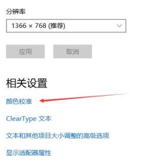 Win10显示器颜色进行校正的方法分享截图