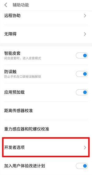 经验分享魅族note9开启usb调试的图文教程。