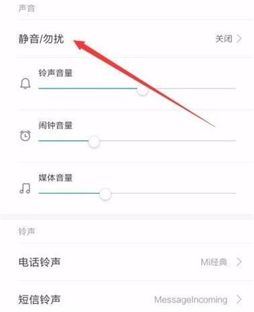 经验分享在红米note7pro中开启勿扰模式的图文教程。