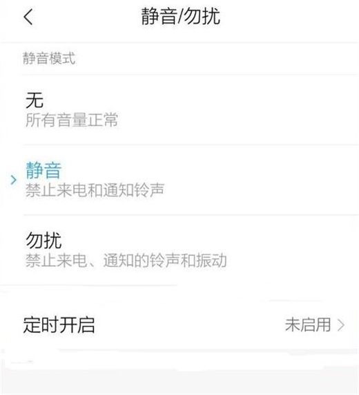 经验分享在红米note7pro中开启勿扰模式的图文教程。