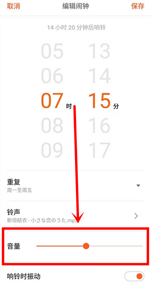 在魅族note9手机中调节闹钟音量的方法介绍截图