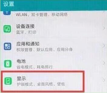 经验分享荣耀20i设置屏幕常亮的操作技巧。