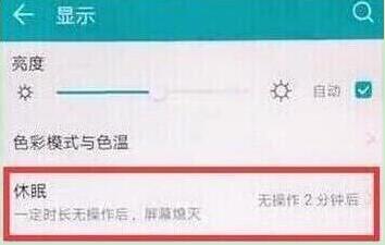 经验分享荣耀20i设置屏幕常亮的操作技巧。