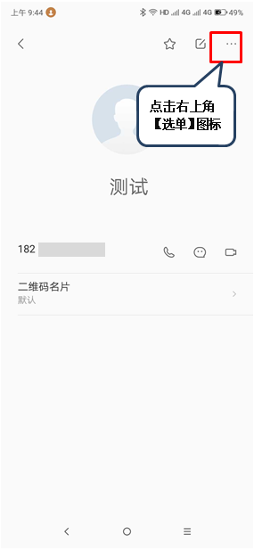 经验分享联想z6pro删除联系人的操作流程。