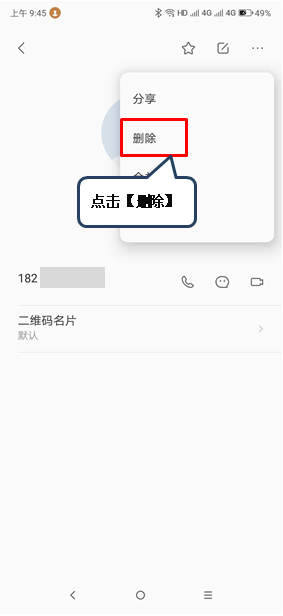 经验分享联想z6pro删除联系人的操作流程。