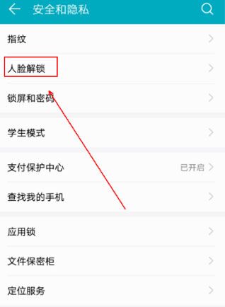 经验分享在华为nova4e中设置人脸解锁的具体步骤。