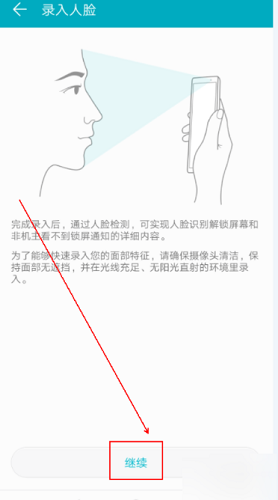 经验分享在华为nova4e中设置人脸解锁的具体步骤。