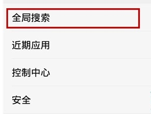 经验分享vivoy81s设置全局搜索的基础操作步骤。