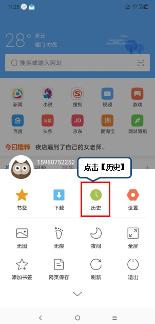 经验分享联想z6pro将浏览器记录删除的具体操作方法。