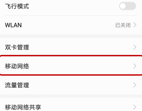 经验分享华为mate20x打开VoLTE的详细操作方法。
