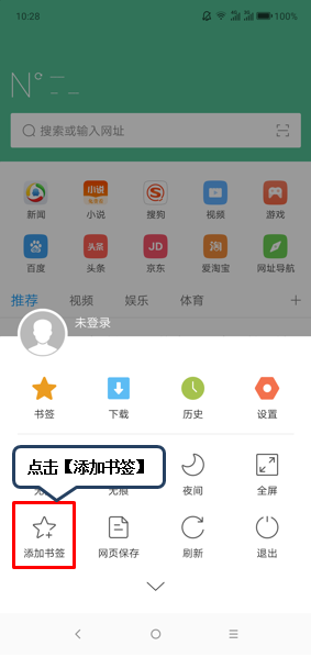 经验分享联想z6pro浏览器添加书签的详细操作方法。