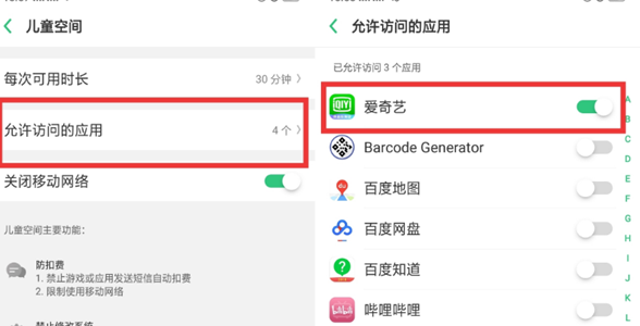 经验分享realme x设置儿童空间的详细操作。