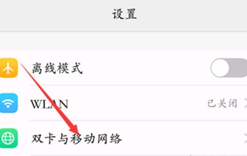 经验分享vivoz3x切换网络的具体操作方法。