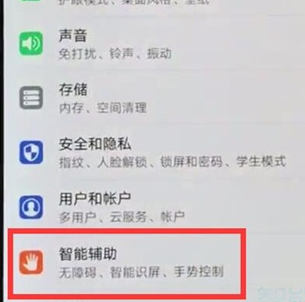 华为麦芒8进行单手操作的操作方法截图