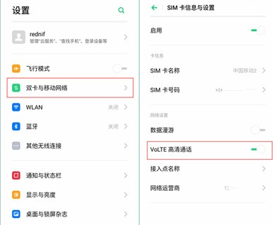 经验分享oppo reno z设置volte高清通话的操作流程。