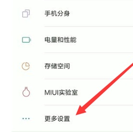 经验分享小米9se找到呼吸灯位置的具体操教程。