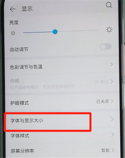 经验分享荣耀9x调整字体大小的操作步骤。