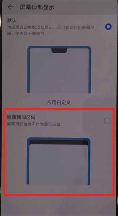 经验分享华为nva5中隐藏刘海的操作步骤。