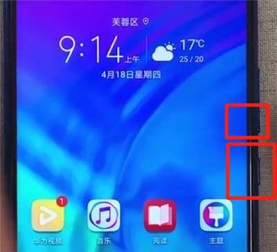 经验分享荣耀20i中截屏的操作教程。