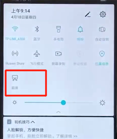 经验分享荣耀20i中截屏的操作教程。
