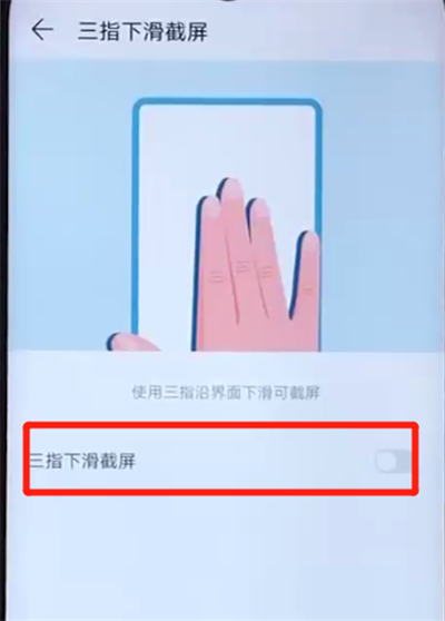 经验分享荣耀20i中截屏的操作教程。