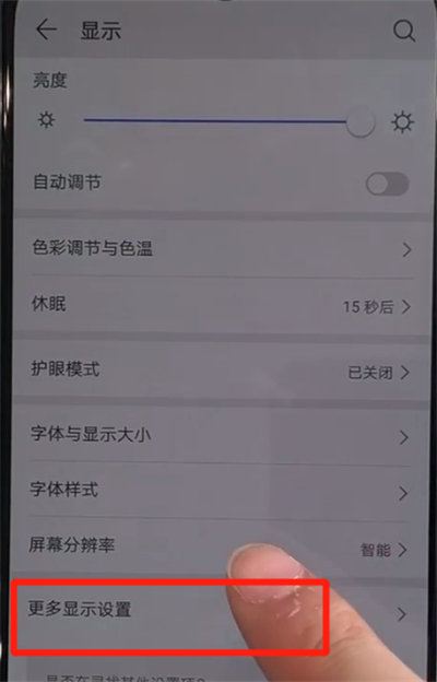 经验分享华为nova5中显示实时网速的操作步骤。