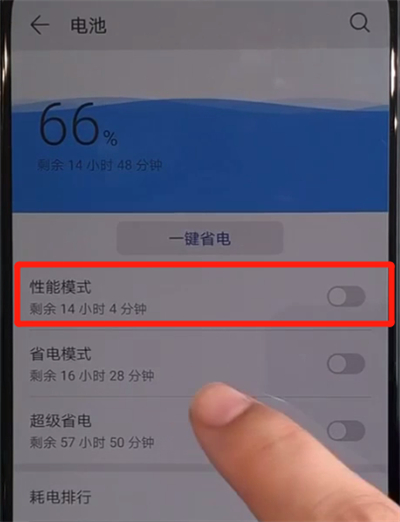 经验分享华为nova5中开启性能模式的操作教程。