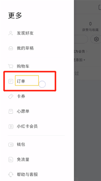 经验分享小红书查看订单的简单操作教程。