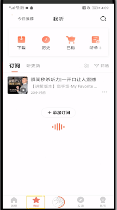 经验分享喜马拉雅查找已订阅的操作教程。