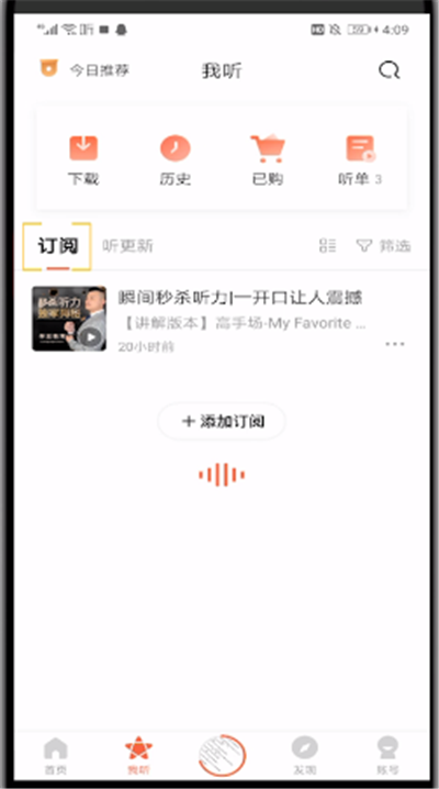 经验分享喜马拉雅查找已订阅的操作教程。