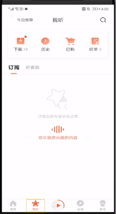 经验分享喜马拉雅中打开下载的音频的操作教程。
