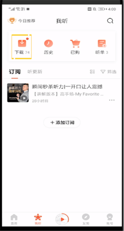 经验分享喜马拉雅中打开下载的音频的操作教程。